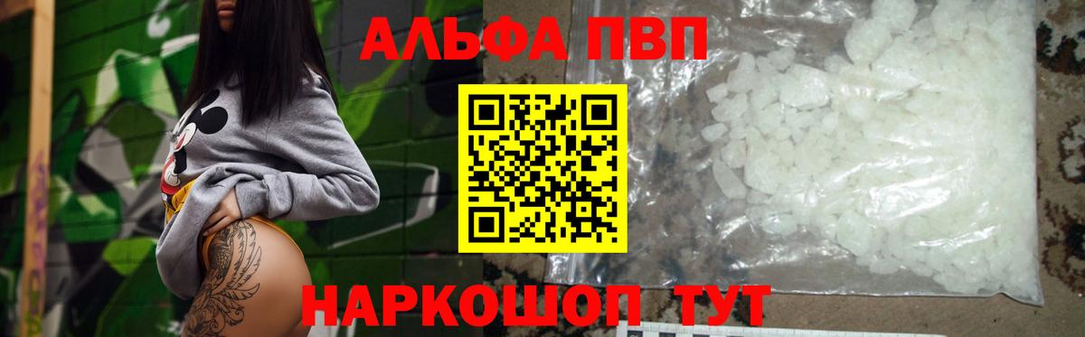 Новочеркасск  APVP  купить   A PVP мука  Вход с VPN 
