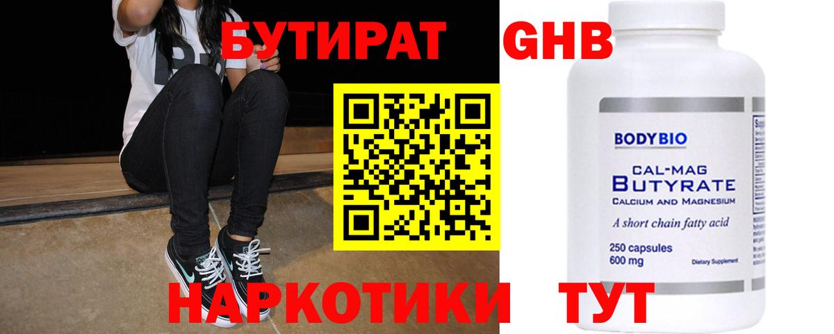 Бутират  Вход с VPN  Новочеркасск  Бутират 99% 
