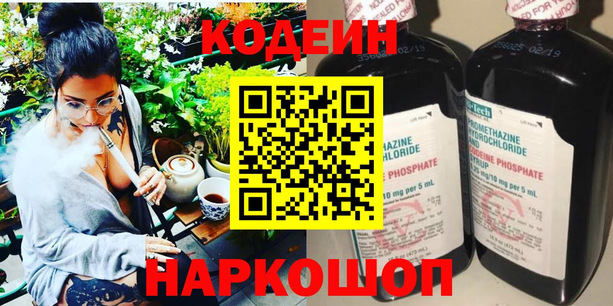 Кодеиновый сироп Lean Purple Drank Новочеркасск