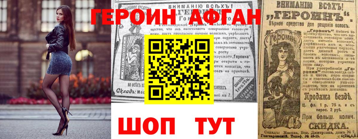 ГЕРОИН Афган Новочеркасск