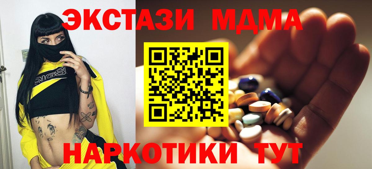 Новочеркасск  MDMA Molly  МДМА  MDMA crystal  Вход с VPN 