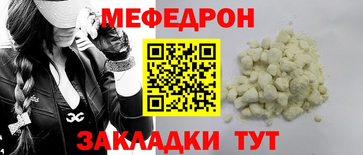 Меф мяу мяу  МЕФ  Новочеркасск  МЕФ mephedrone  Мефедрон  Вход с VPN 