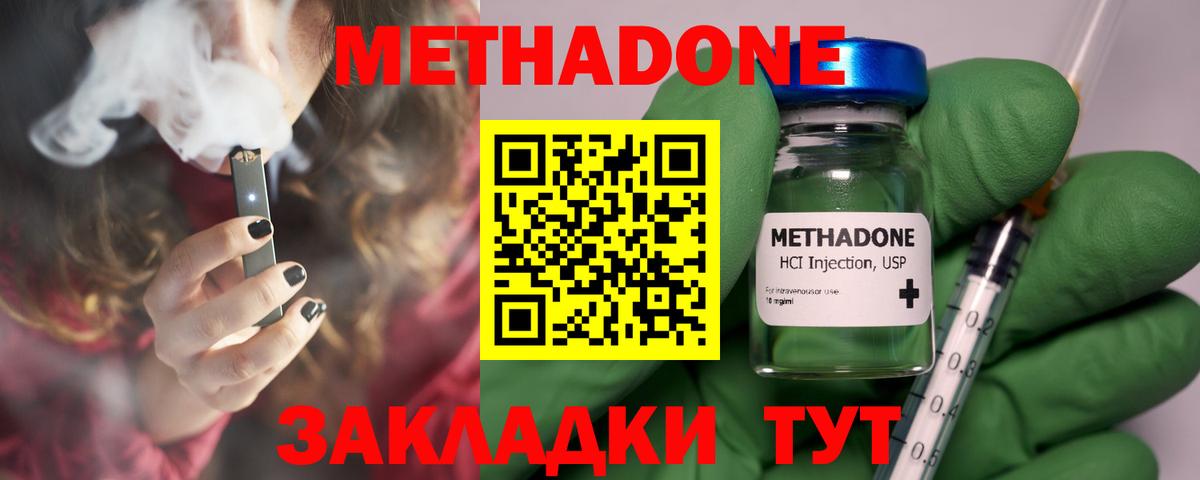 Новочеркасск  МЕТАДОН кристалл  Метадон кристалл  Вход с VPN 